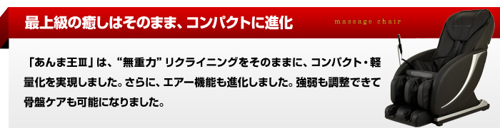 最上級の癒しはそのまま、コンパクトに進化