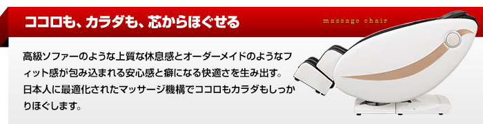 ココロもカラダも芯からほぐせる