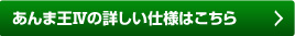 あんま王Ⅳの詳しい仕様はこちら